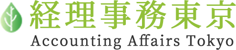 株式会社経理事務東京（中野区沼袋駅）
